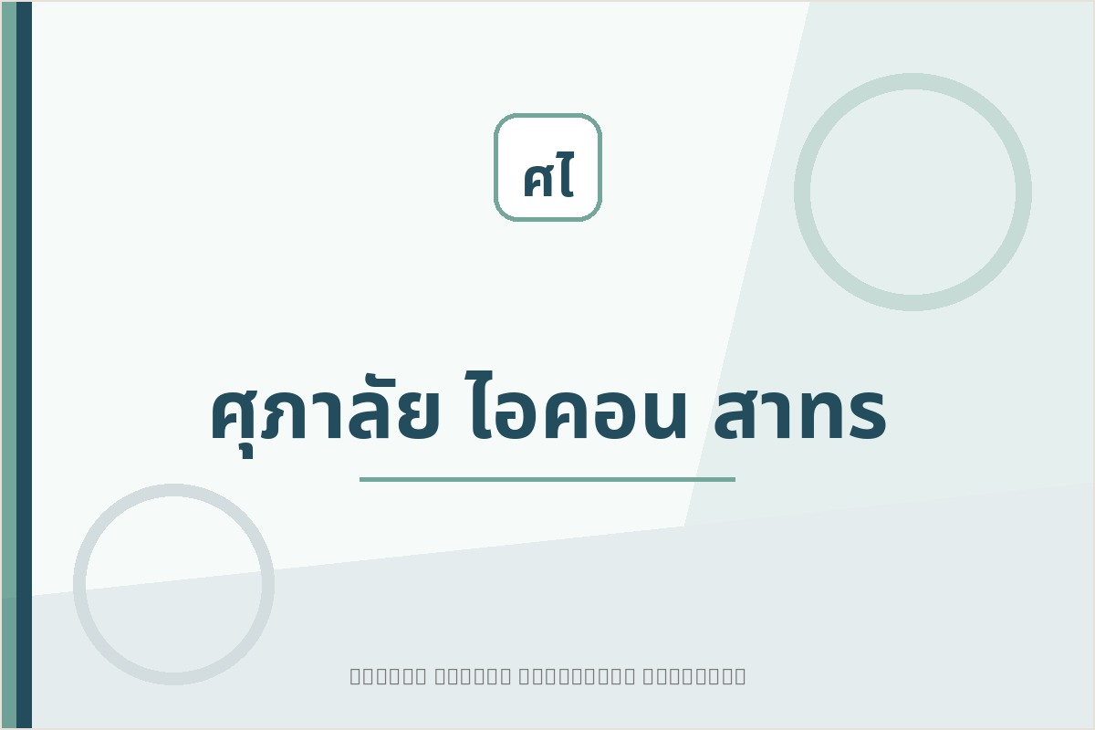 ศุภาลัย ไอคอน สาทร project